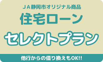 セレクトプラン