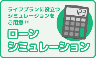シミュレーションのご利用にあたって